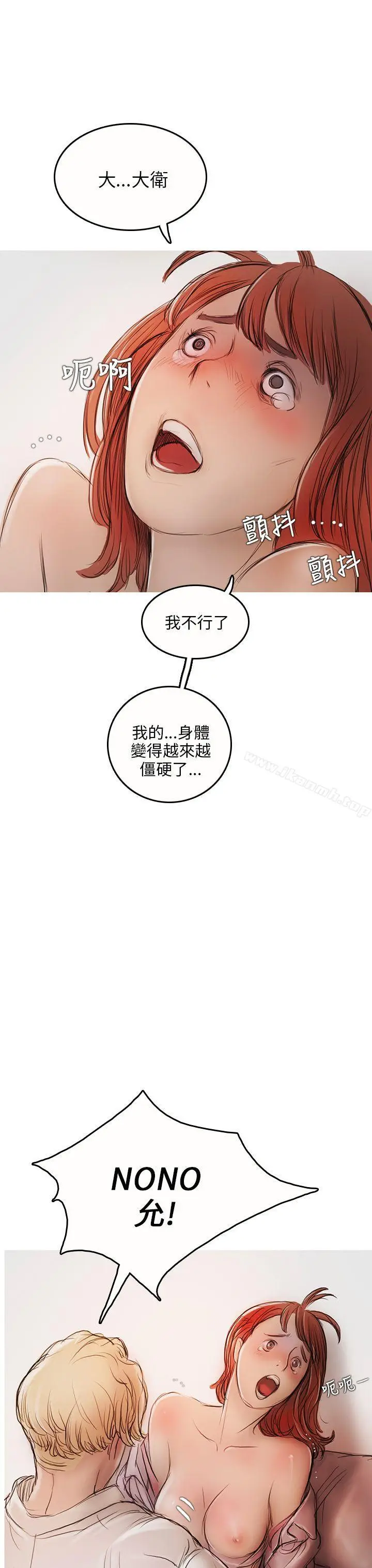 漫画《开发性味蕾》第4话第9张图