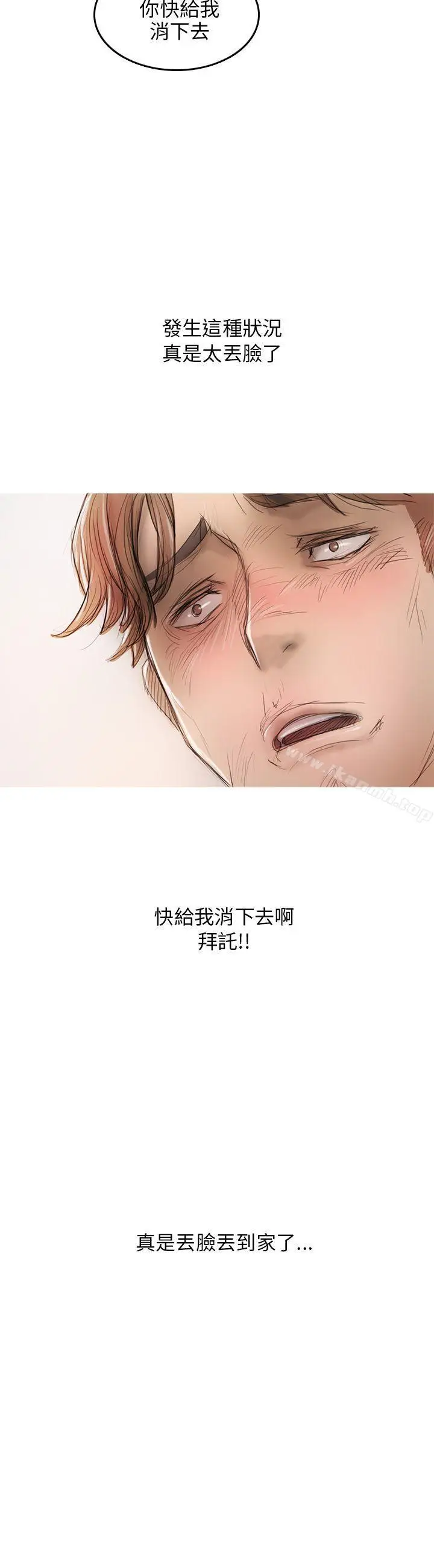 漫画《开发性味蕾》第5话第10张图