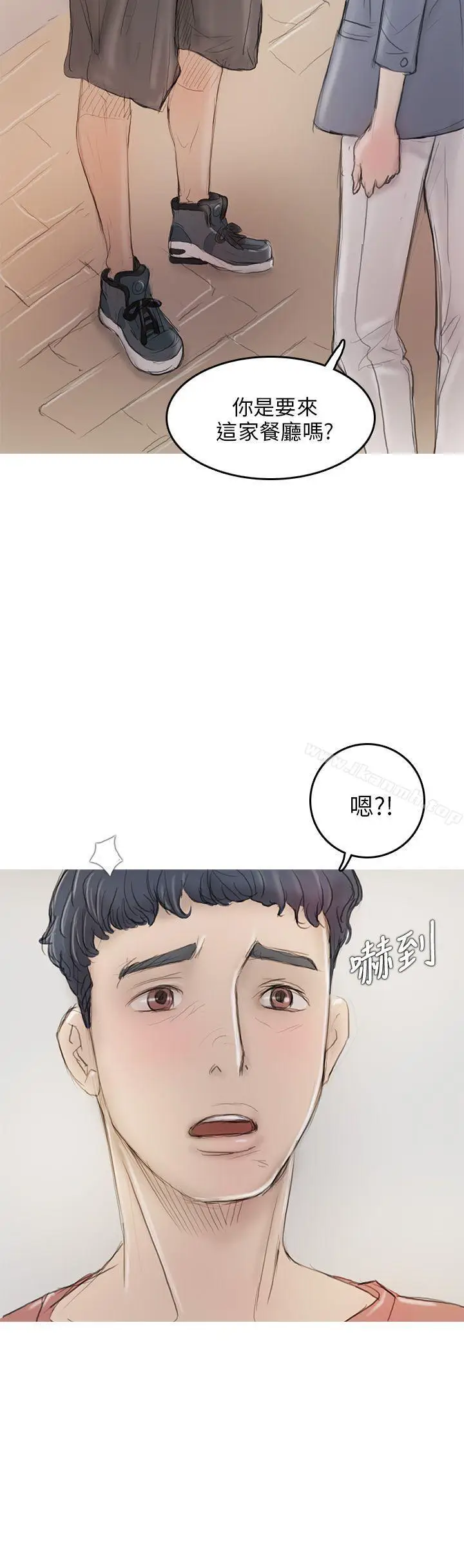 漫画《开发性味蕾》第5话第15张图