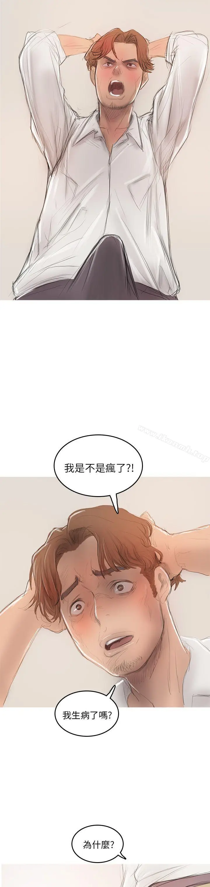 漫画《开发性味蕾》第5话第19张图