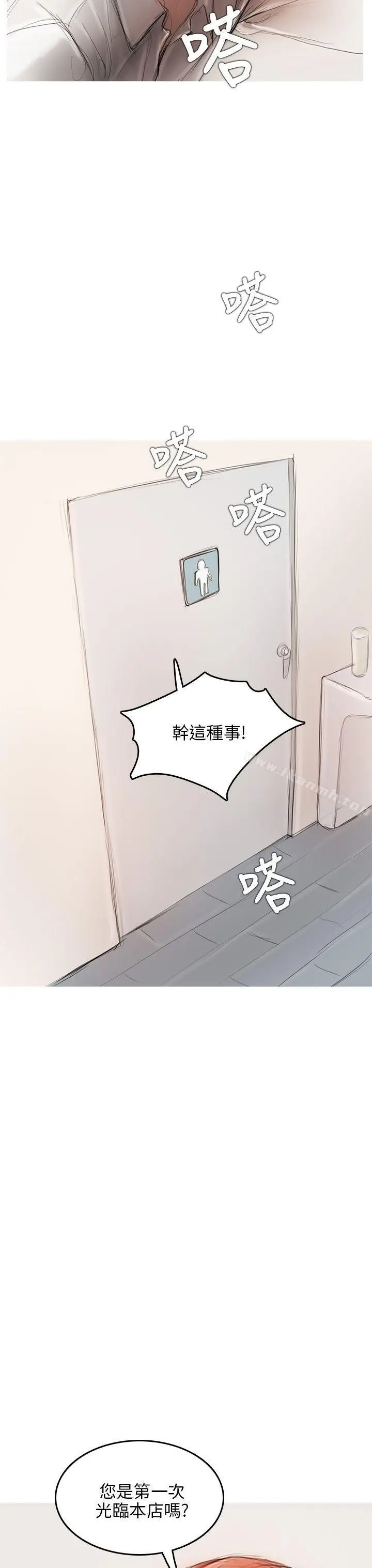 漫画《开发性味蕾》第5话第24张图