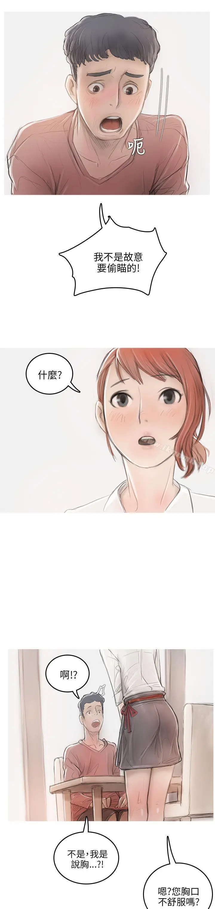 漫画《开发性味蕾》第5话第29张图