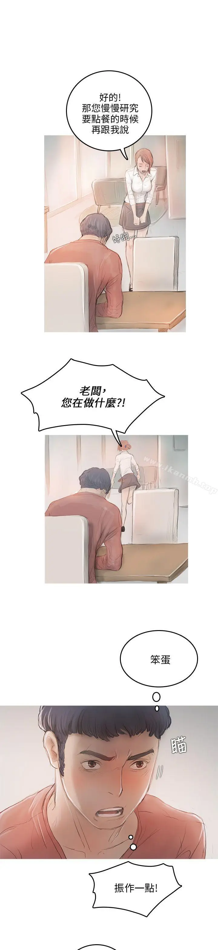 漫画《开发性味蕾》第5话第31张图