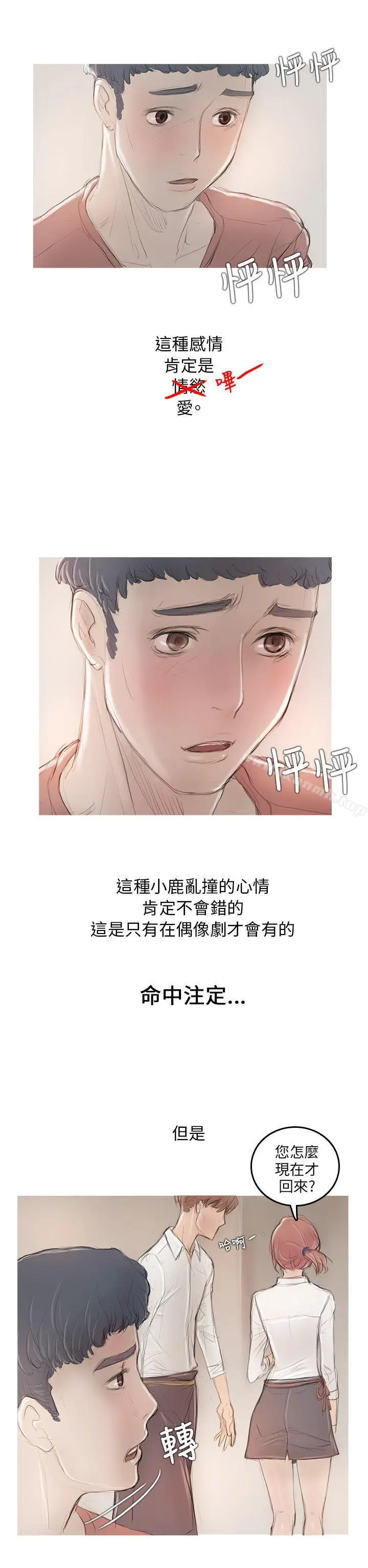 漫画《开发性味蕾》第5话第37张图