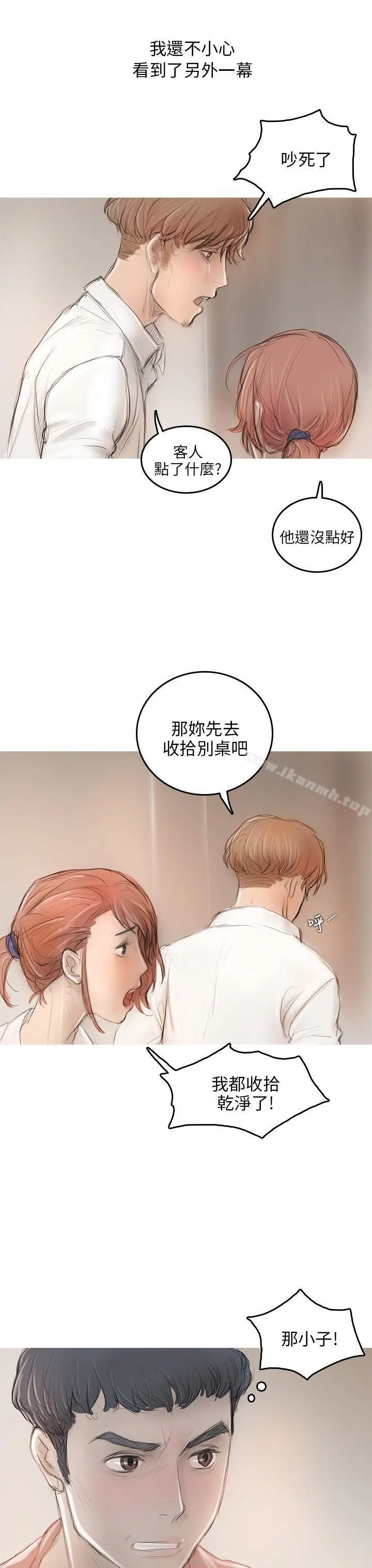 漫画《开发性味蕾》第5话第38张图