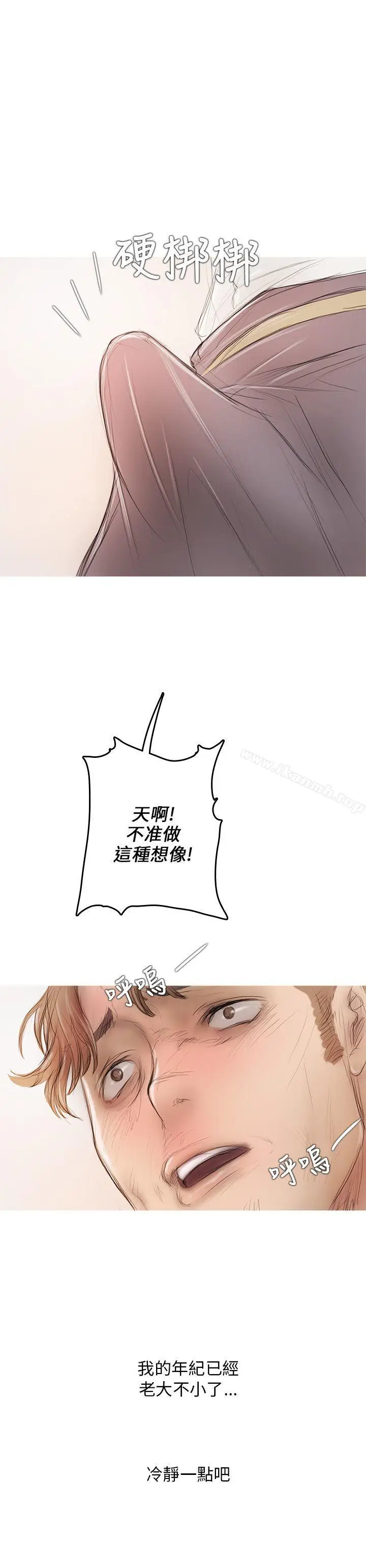漫画《开发性味蕾》第5话第7张图