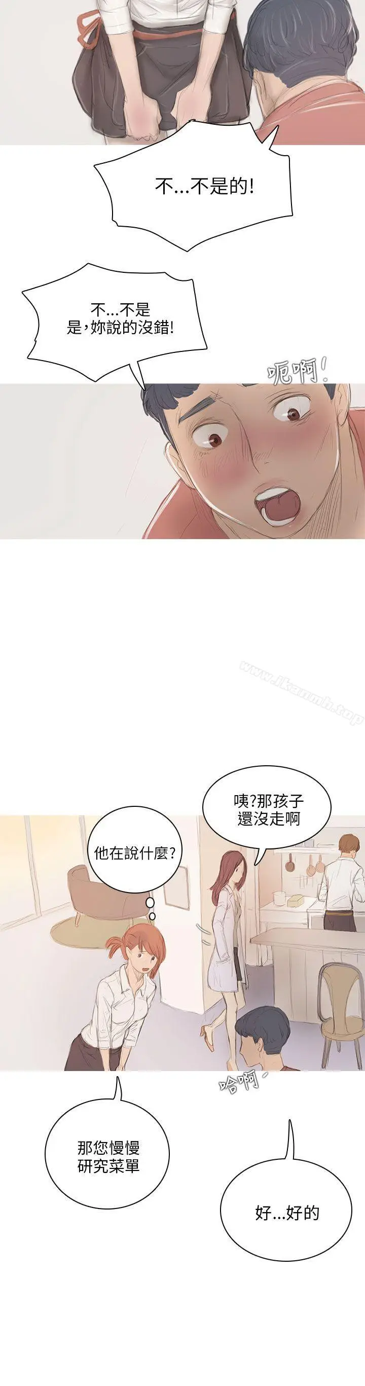 漫画《开发性味蕾》第6话第11张图
