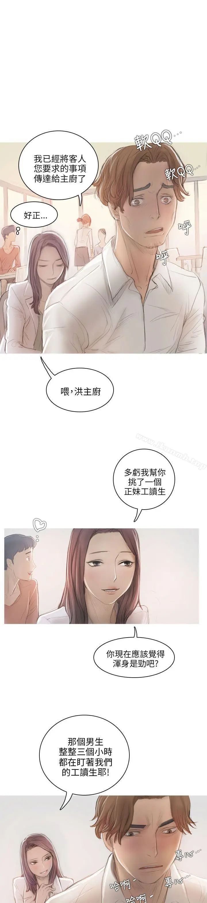 漫画《开发性味蕾》第6话第12张图
