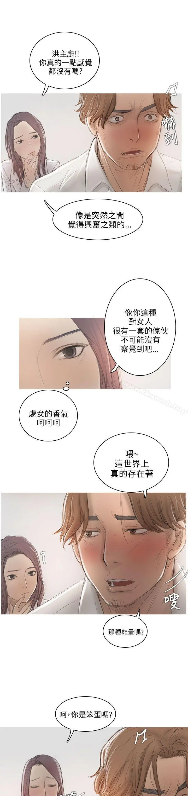漫画《开发性味蕾》第6话第14张图