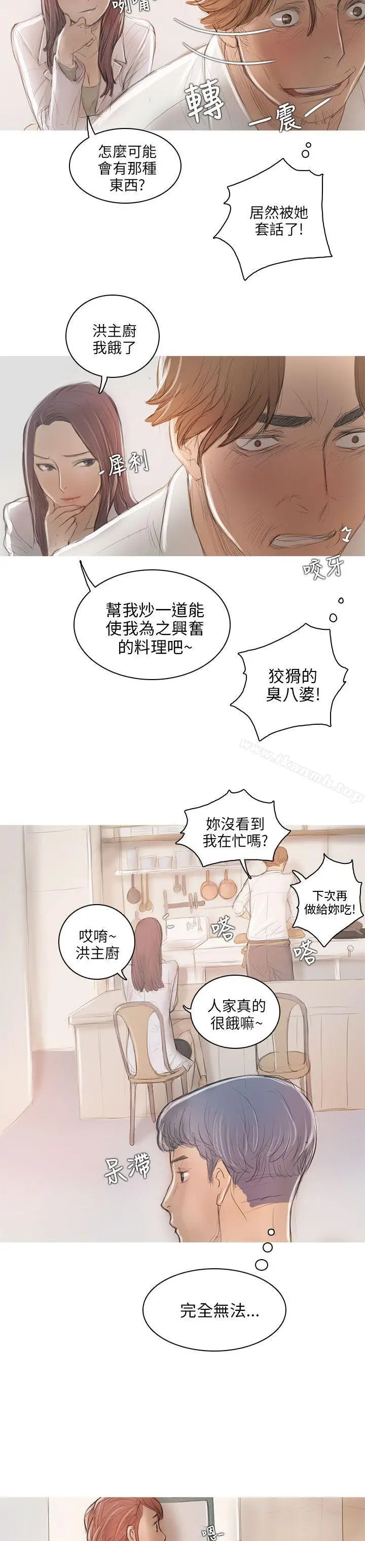 漫画《开发性味蕾》第6话第15张图