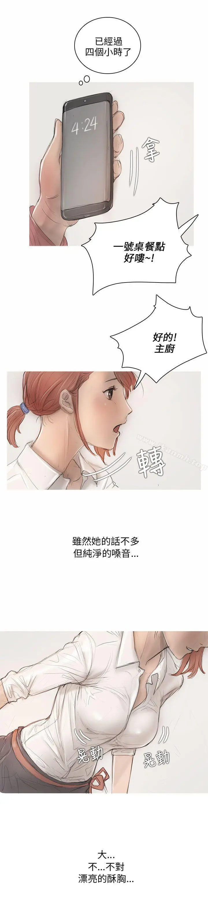 漫画《开发性味蕾》第6话第17张图
