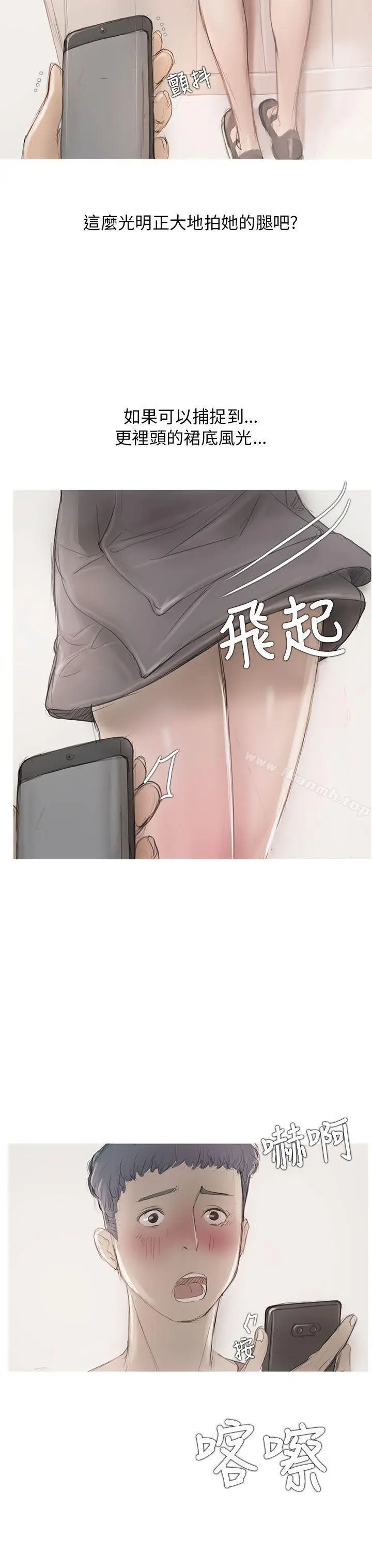 漫画《开发性味蕾》第6话第19张图