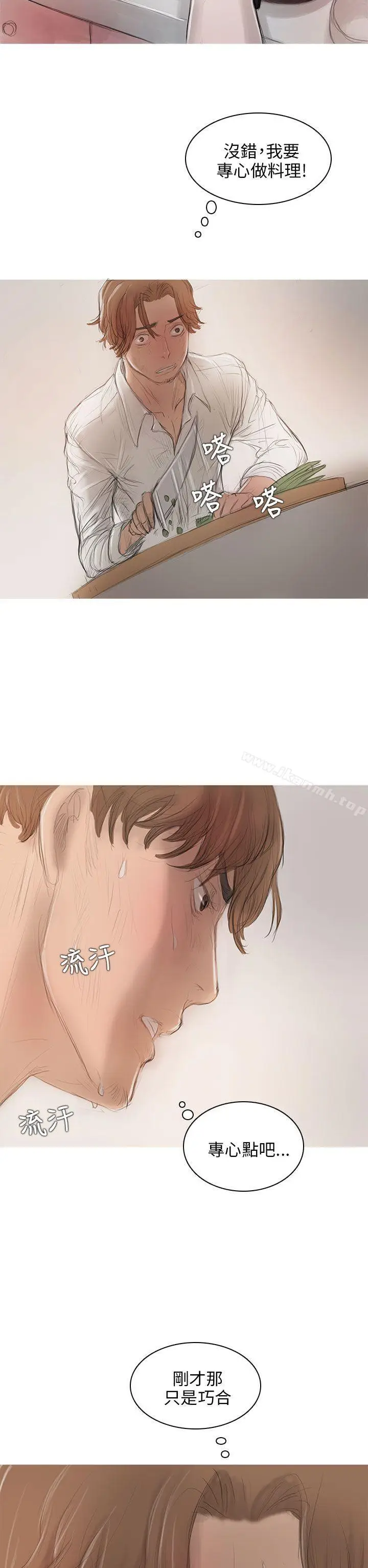 漫画《开发性味蕾》第6话第2张图