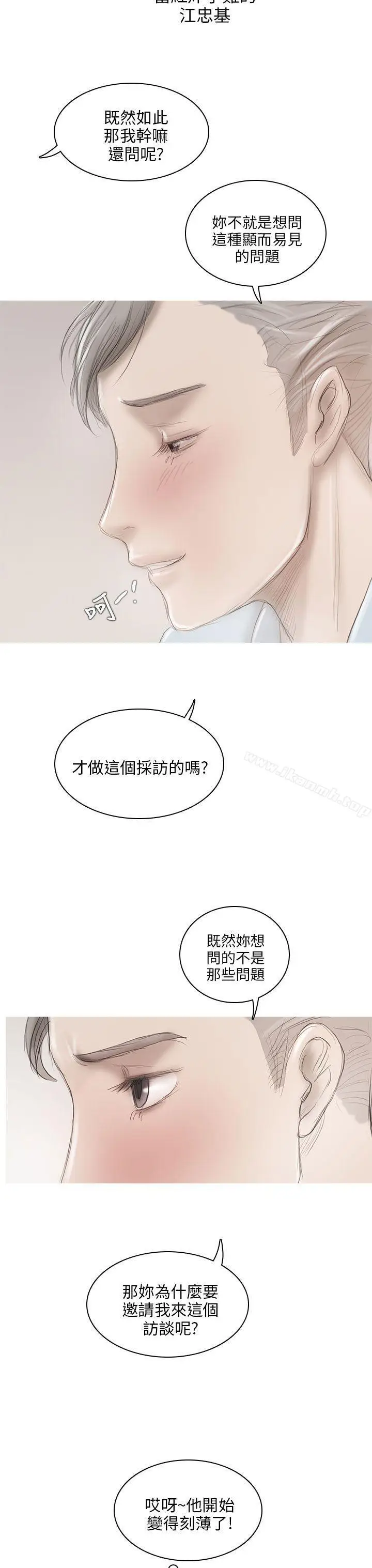 漫画《开发性味蕾》第6话第26张图