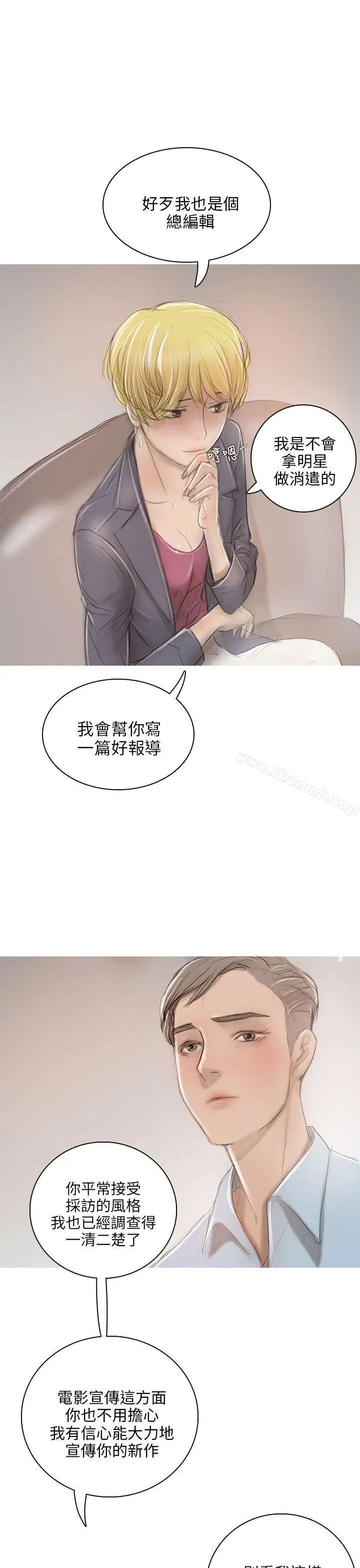 漫画《开发性味蕾》第6话第28张图