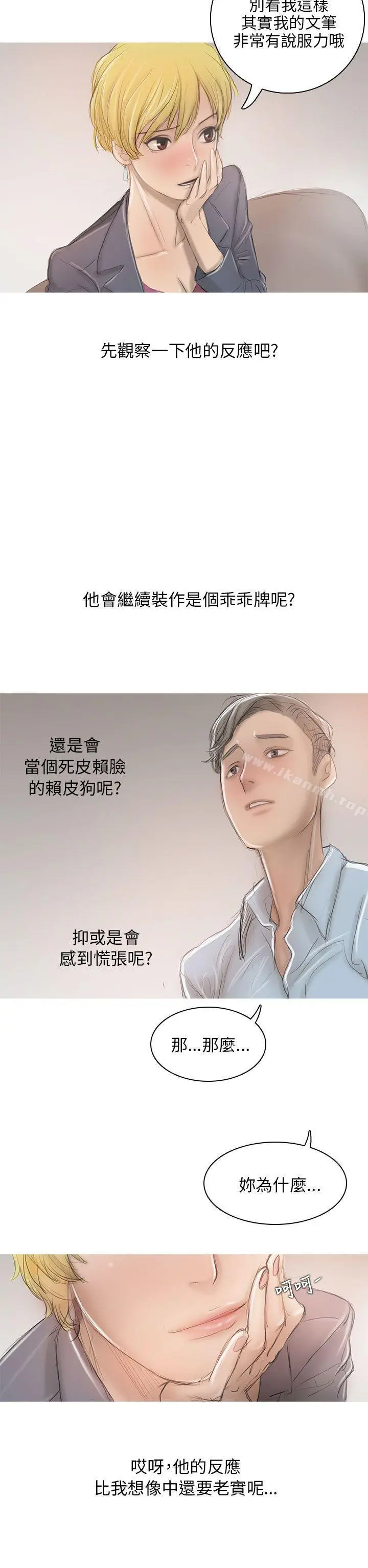 漫画《开发性味蕾》第6话第29张图