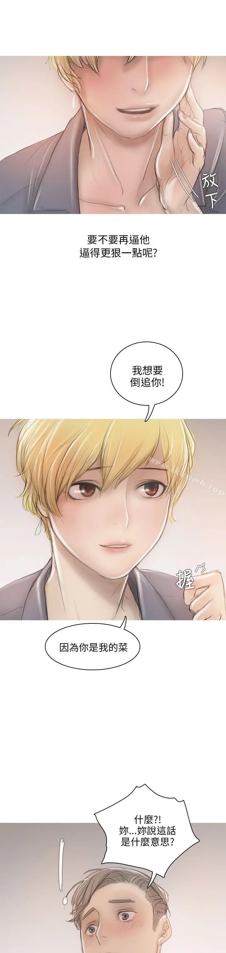 漫画《开发性味蕾》第6话第30张图