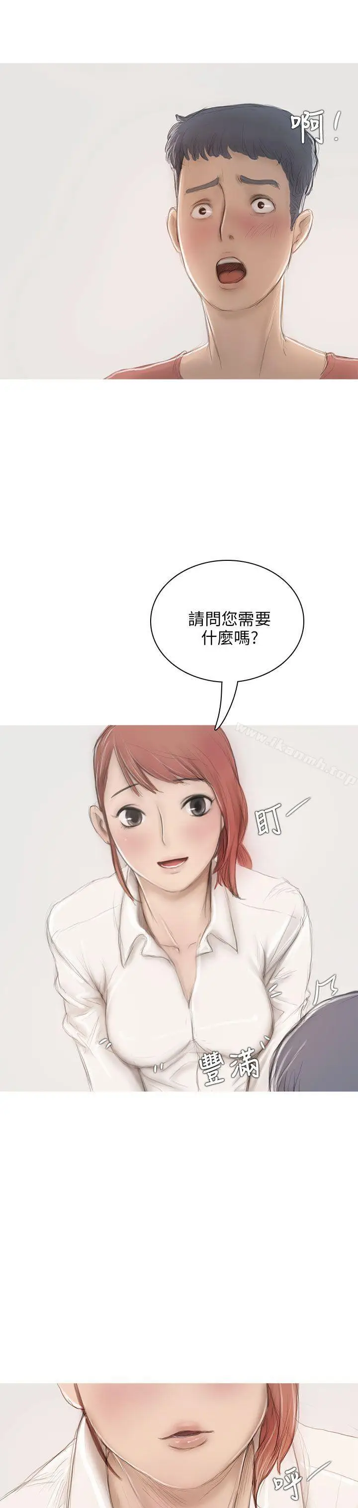 漫画《开发性味蕾》第6话第9张图