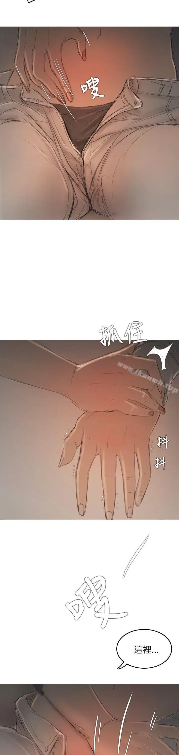 漫画《开发性味蕾》第7话第14张图