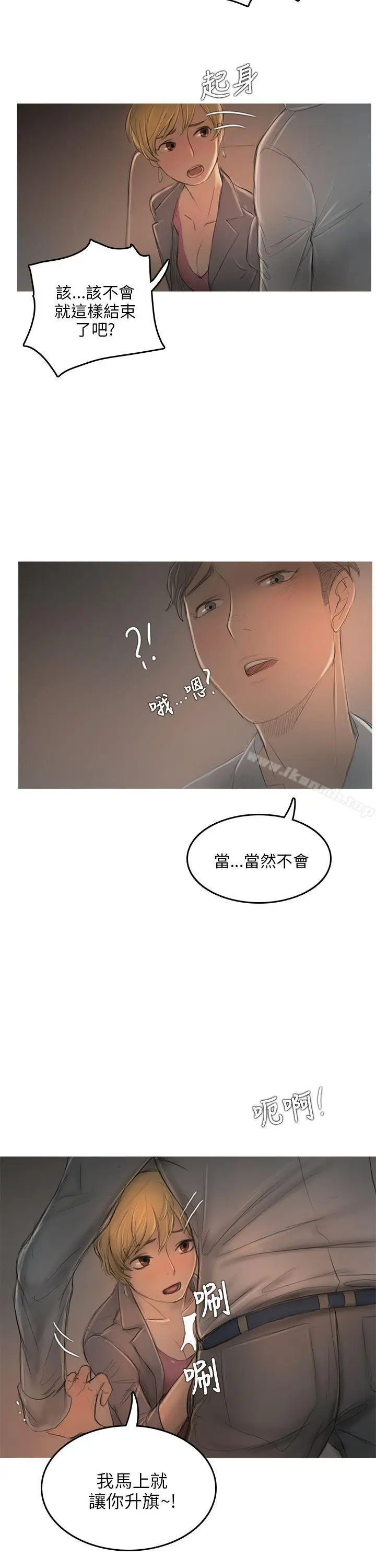 漫画《开发性味蕾》第7话第21张图