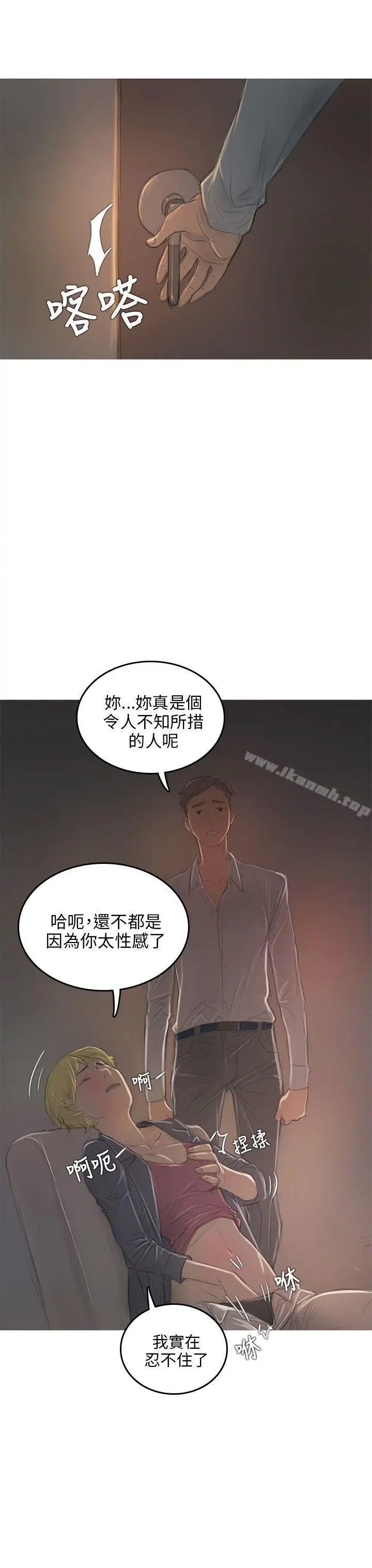 漫画《开发性味蕾》第7话第3张图