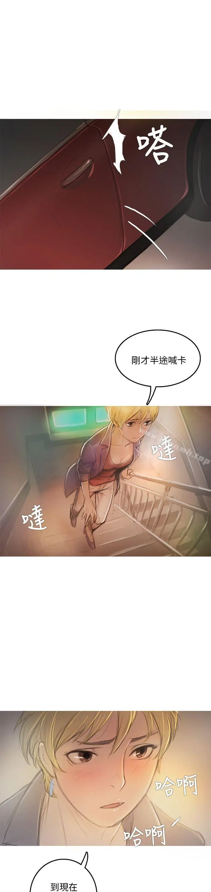 漫画《开发性味蕾》第7话第31张图