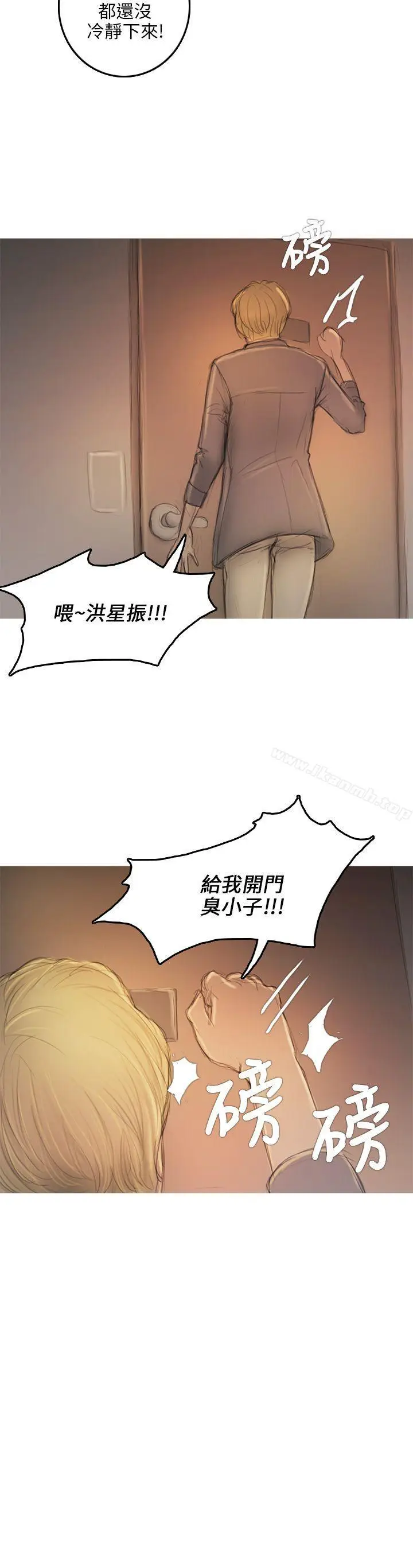 漫画《开发性味蕾》第7话第32张图