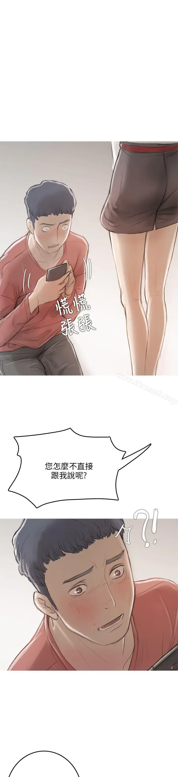 漫画《开发性味蕾》第8话第11张图