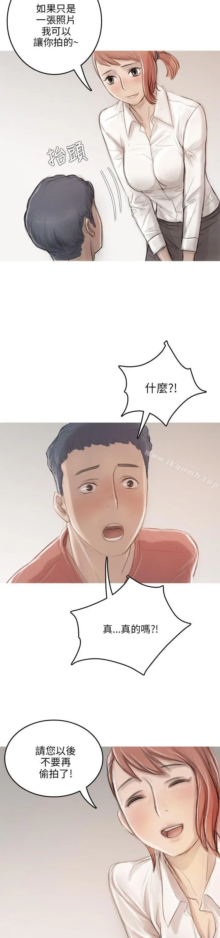 漫画《开发性味蕾》第8话第12张图