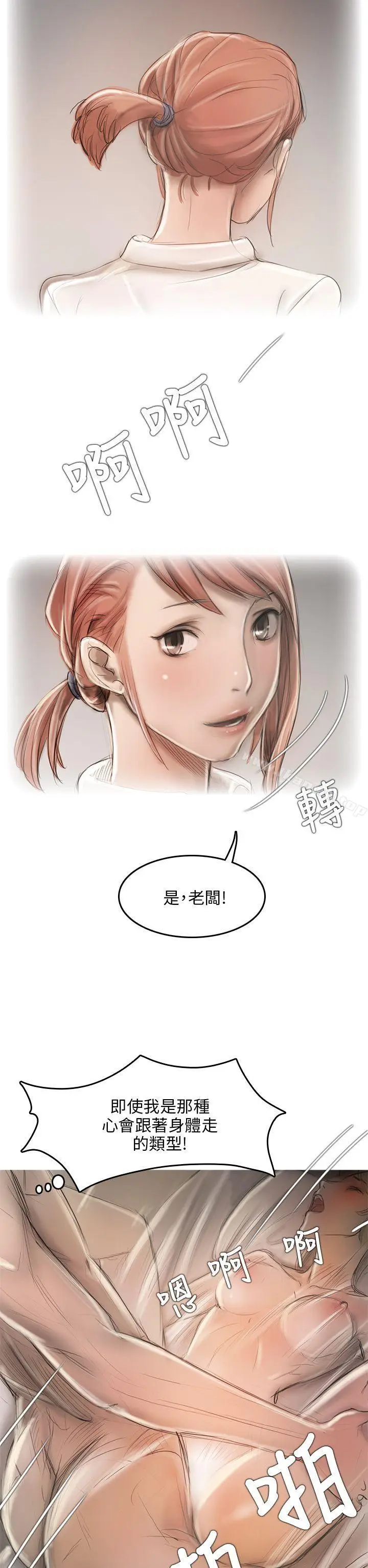 漫画《开发性味蕾》第8话第21张图