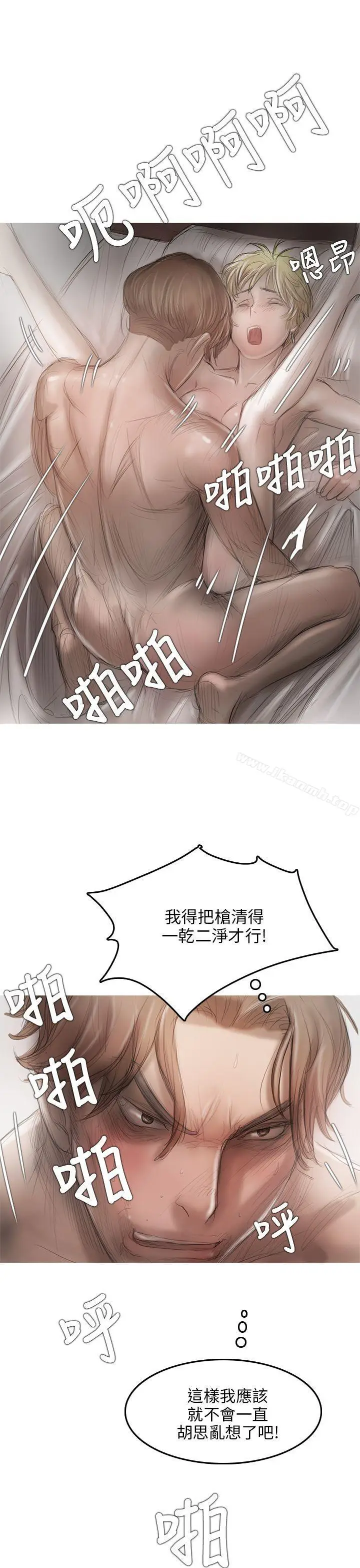 漫画《开发性味蕾》第8话第25张图