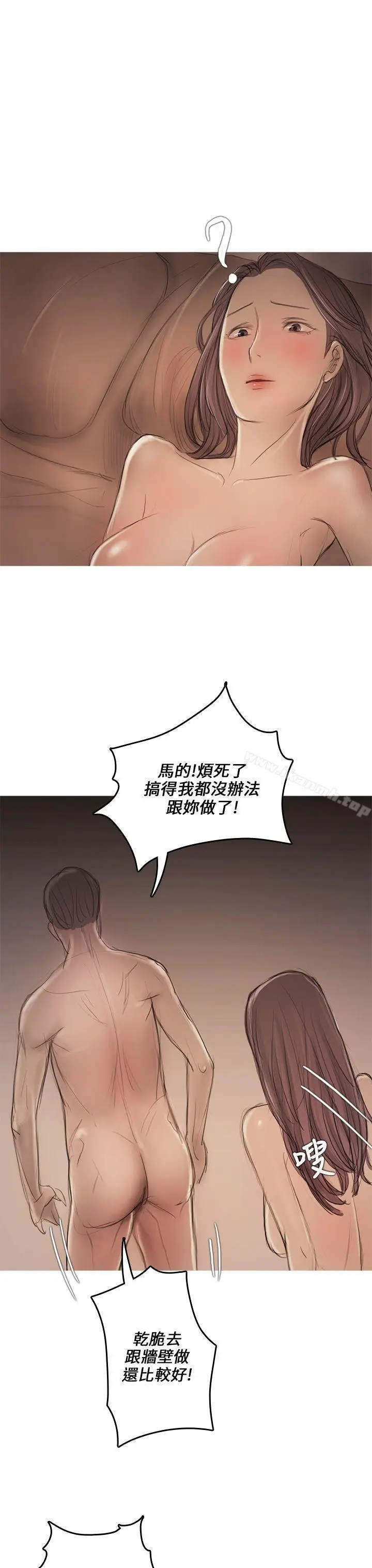漫画《开发性味蕾》第8话第32张图