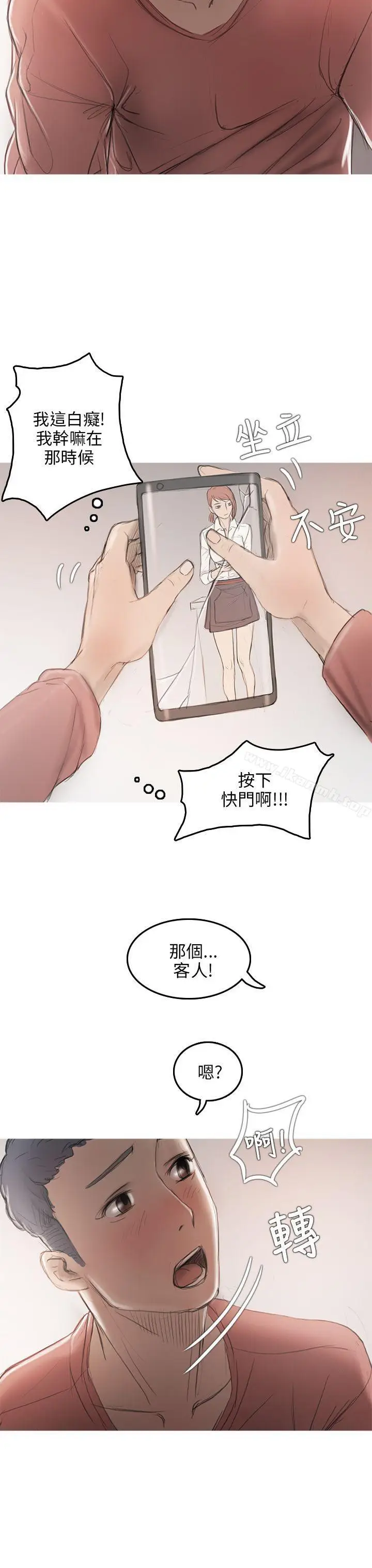 漫画《开发性味蕾》第8话第9张图