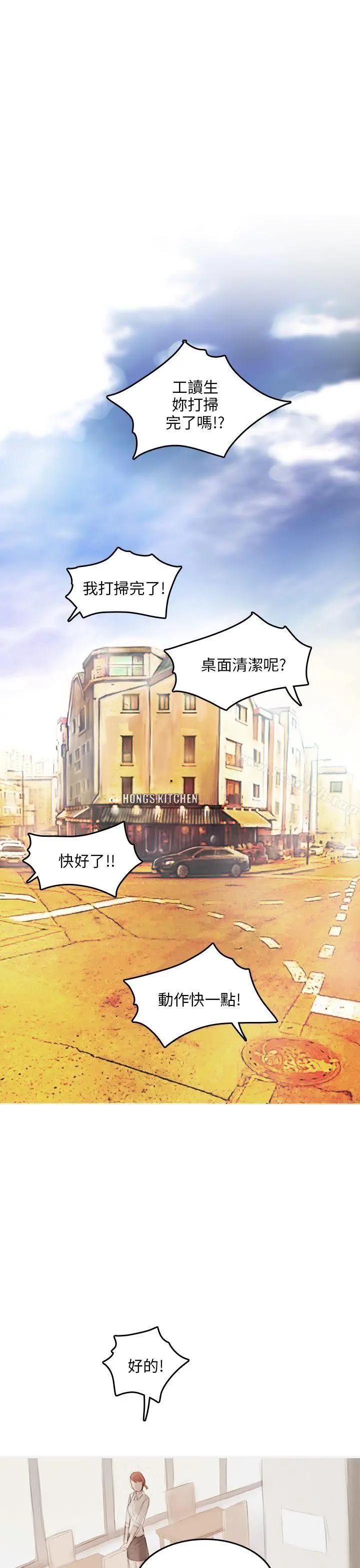 漫画《开发性味蕾》第9话第12张图