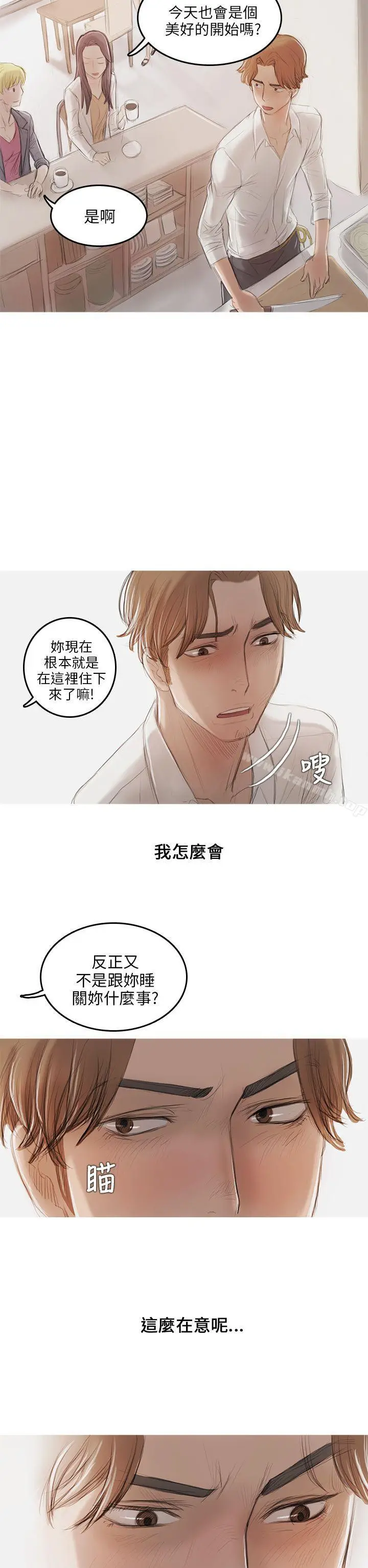 漫画《开发性味蕾》第9话第13张图