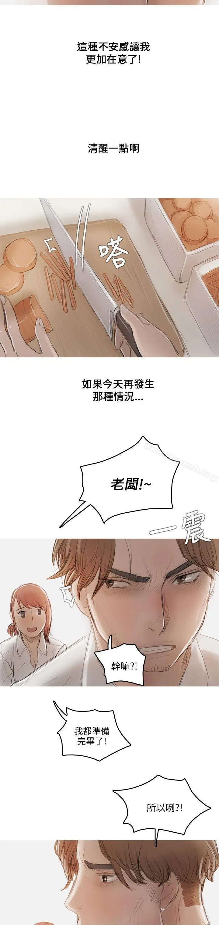 漫画《开发性味蕾》第9话第14张图