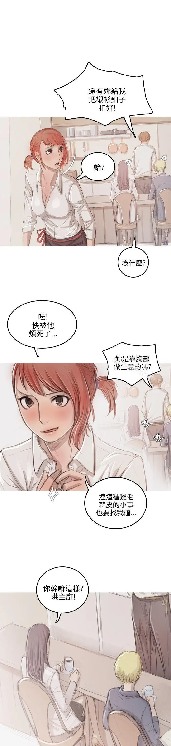 漫画《开发性味蕾》第9话第16张图