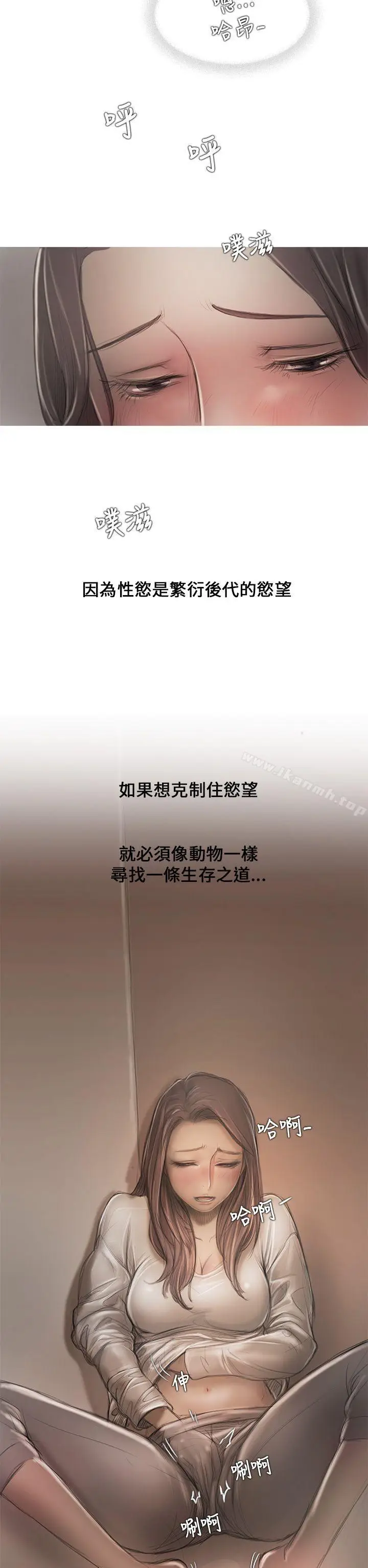 漫画《开发性味蕾》第9话第2张图