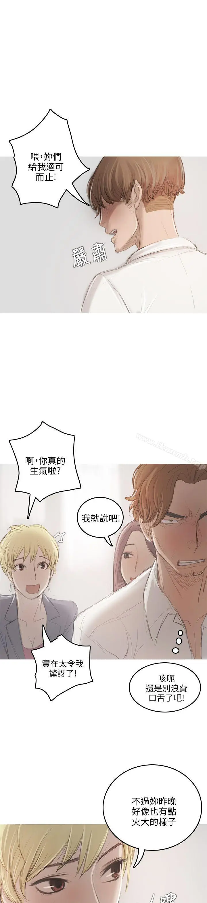 漫画《开发性味蕾》第9话第21张图