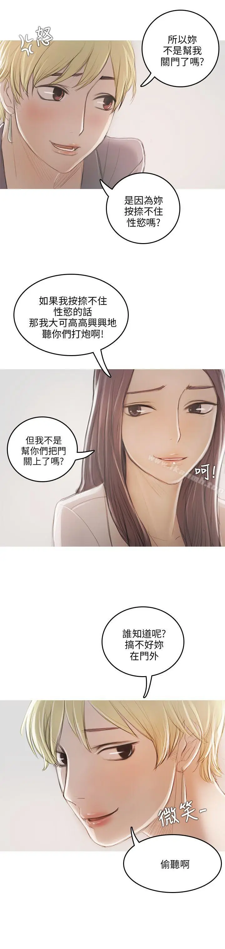 漫画《开发性味蕾》第9话第23张图
