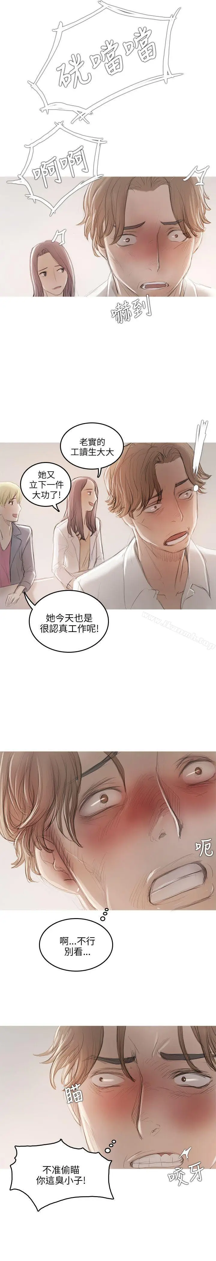 漫画《开发性味蕾》第9话第26张图