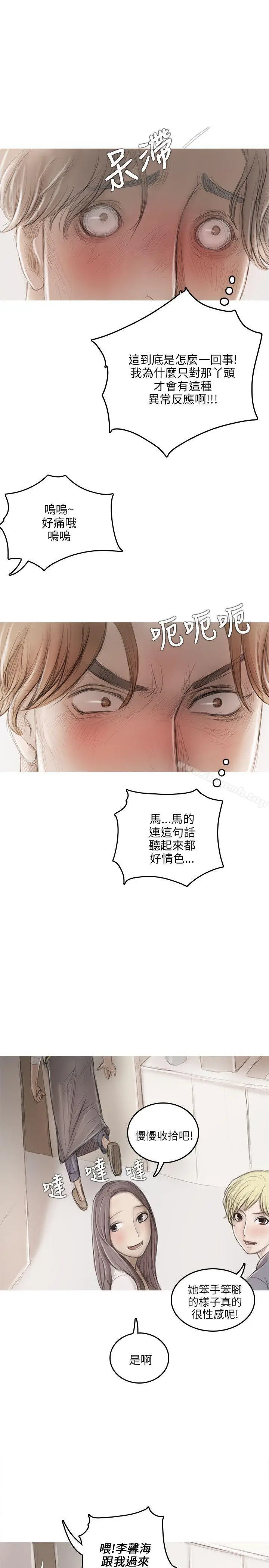 漫画《开发性味蕾》第9话第30张图