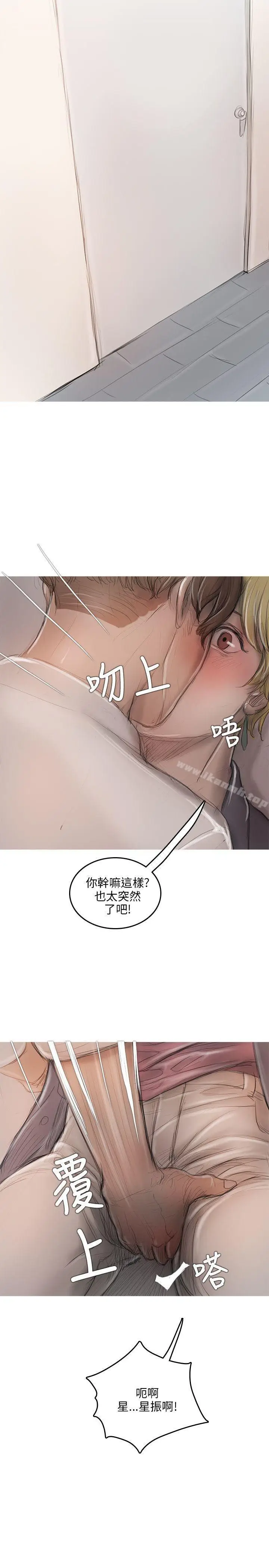 漫画《开发性味蕾》第9话第33张图