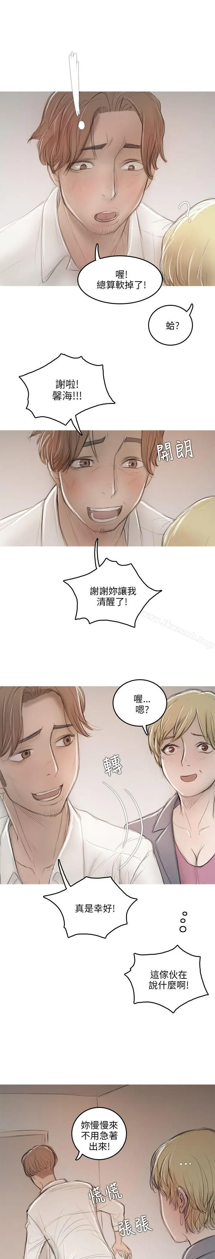 漫画《开发性味蕾》第10话第14张图