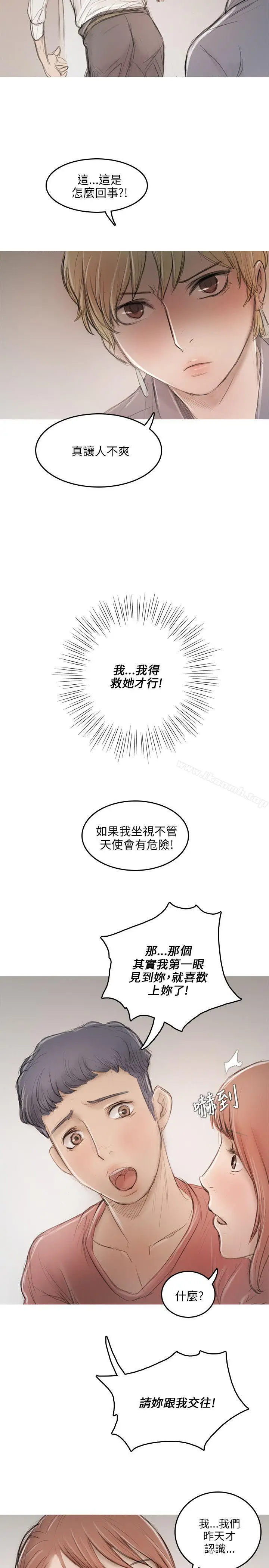 漫画《开发性味蕾》第10话第15张图