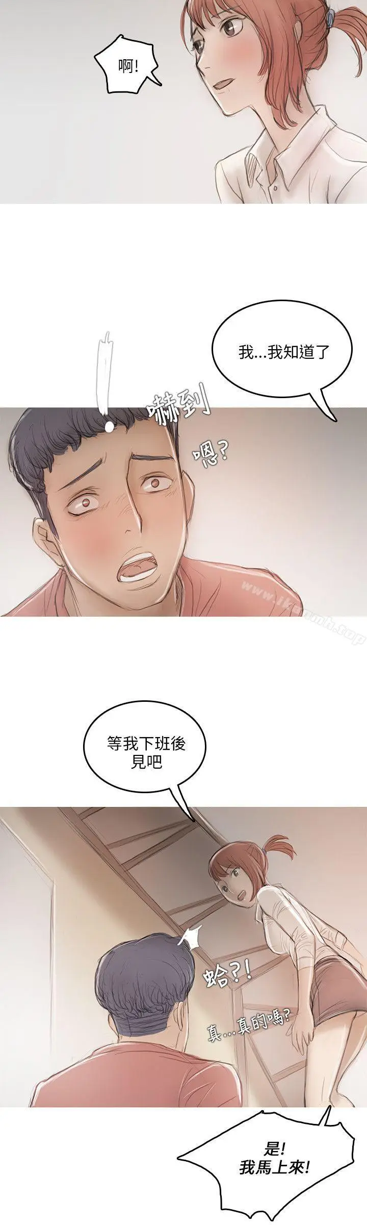 漫画《开发性味蕾》第10话第17张图