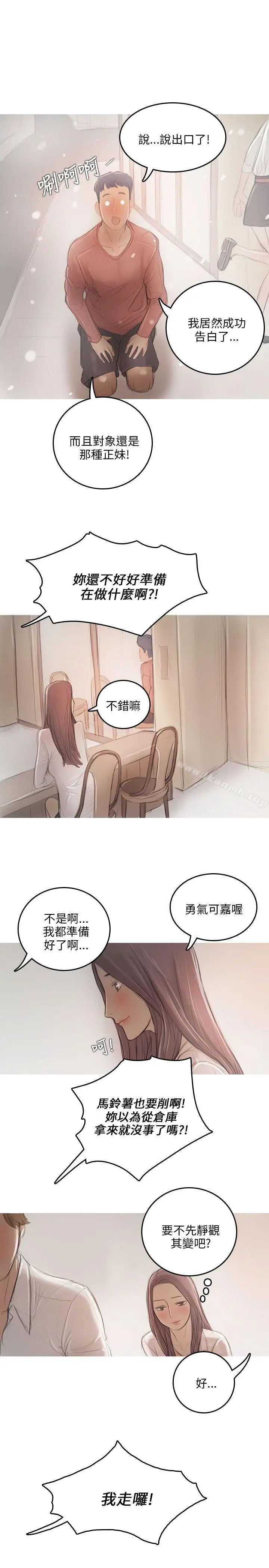 漫画《开发性味蕾》第10话第18张图