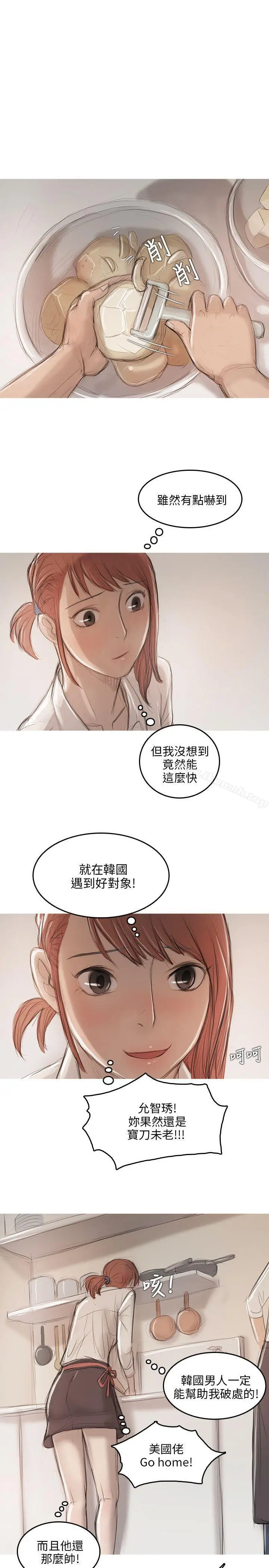 漫画《开发性味蕾》第10话第20张图