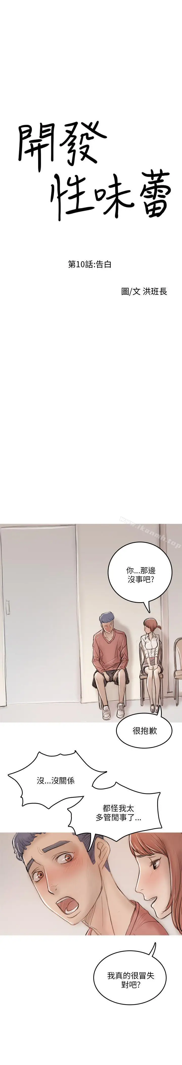 漫画《开发性味蕾》第10话第4张图
