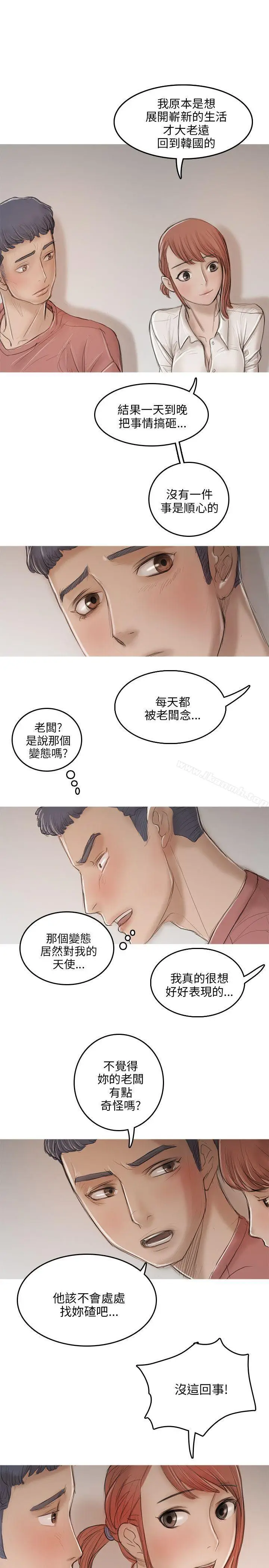 漫画《开发性味蕾》第10话第6张图